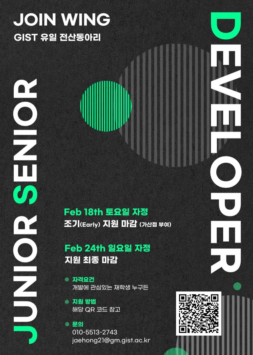 WING에서 신입부원을 모집합니다