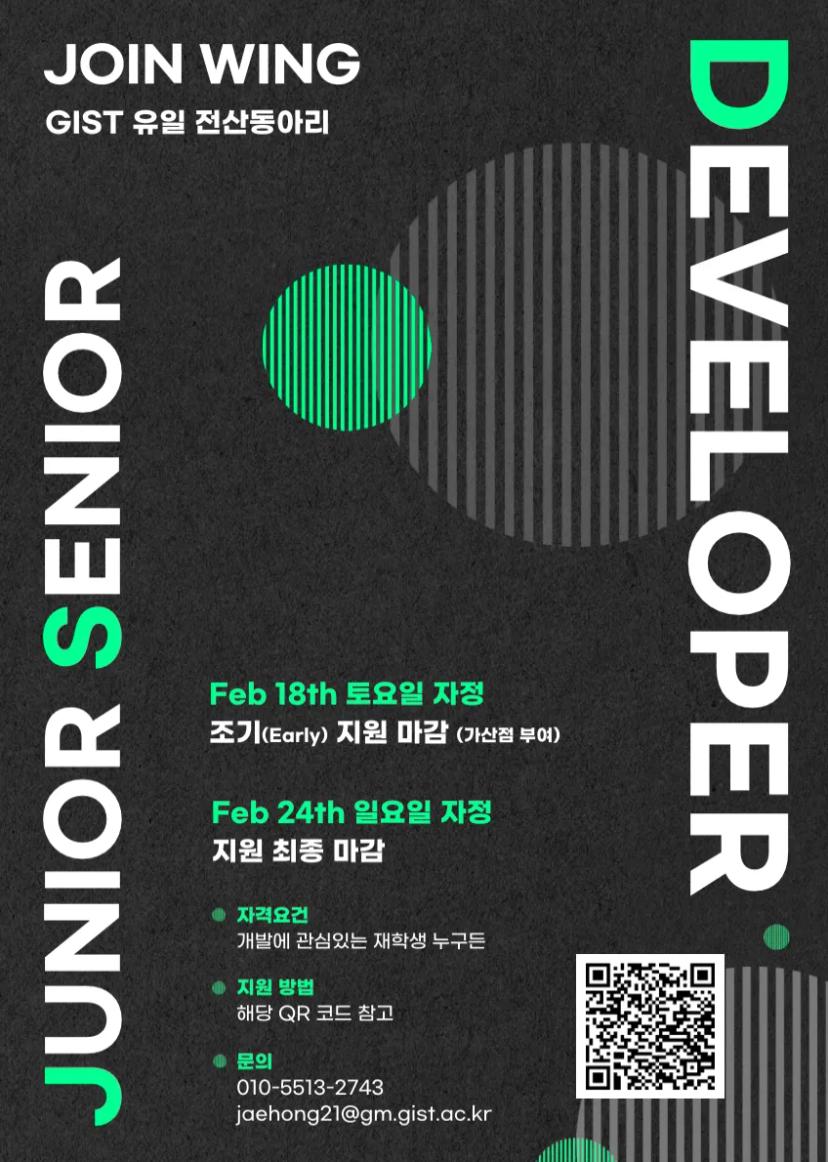 WING에서 신입부원을 모집합니다