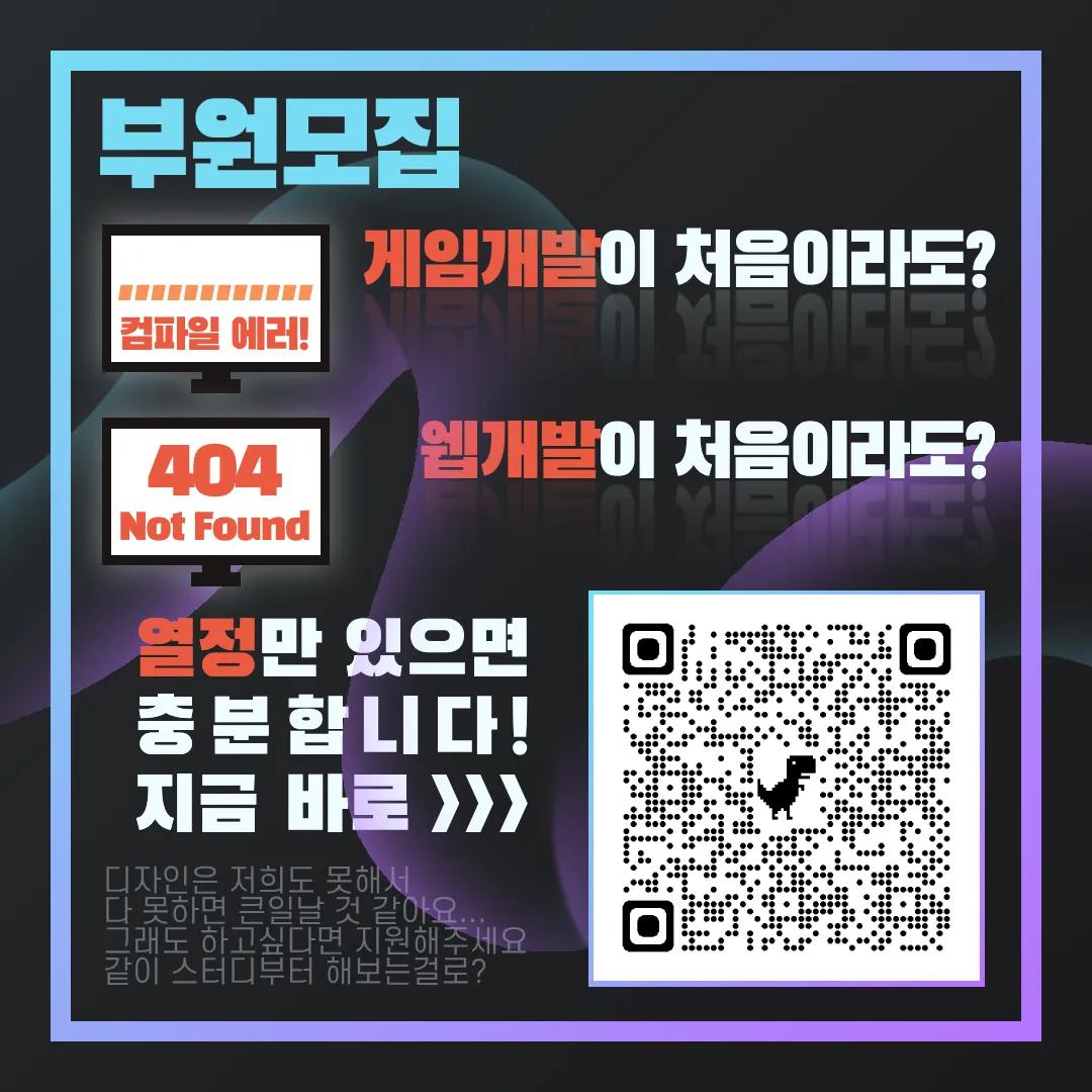 신규 게임제작동아리 DotG 신입부원 모집 공지