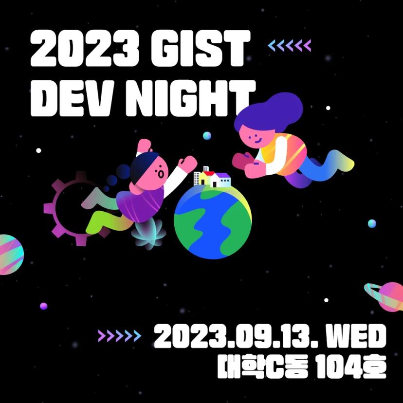 ๐ข GIST Developers' Night ์ฐธ๊ฐ์ ์ฒญ ์๋ด