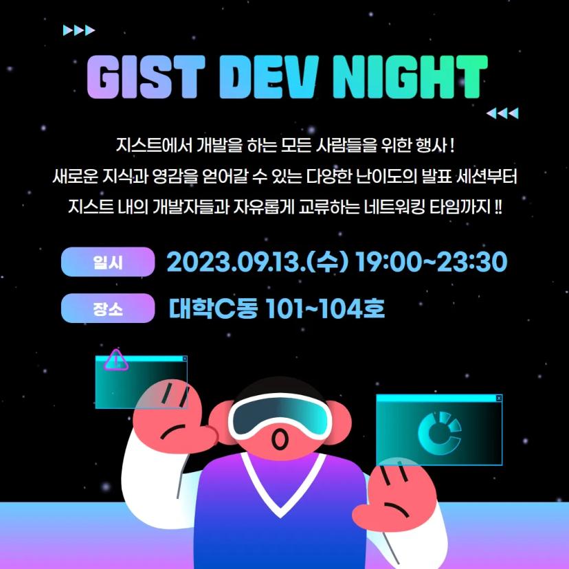 ๐ข GIST Developers' Night ์ฐธ๊ฐ์ ์ฒญ ์๋ด