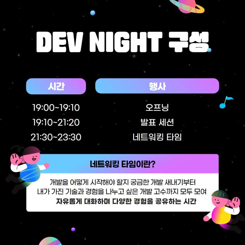 ๐ข GIST Developers' Night ์ฐธ๊ฐ์ ์ฒญ ์๋ด
