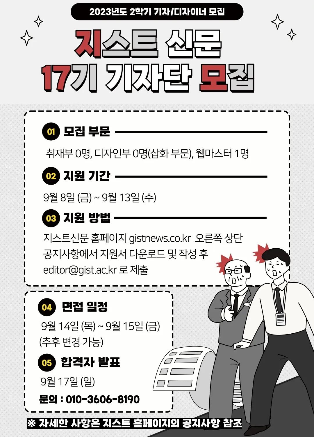 <지스트신문> 17기 기자단 모집