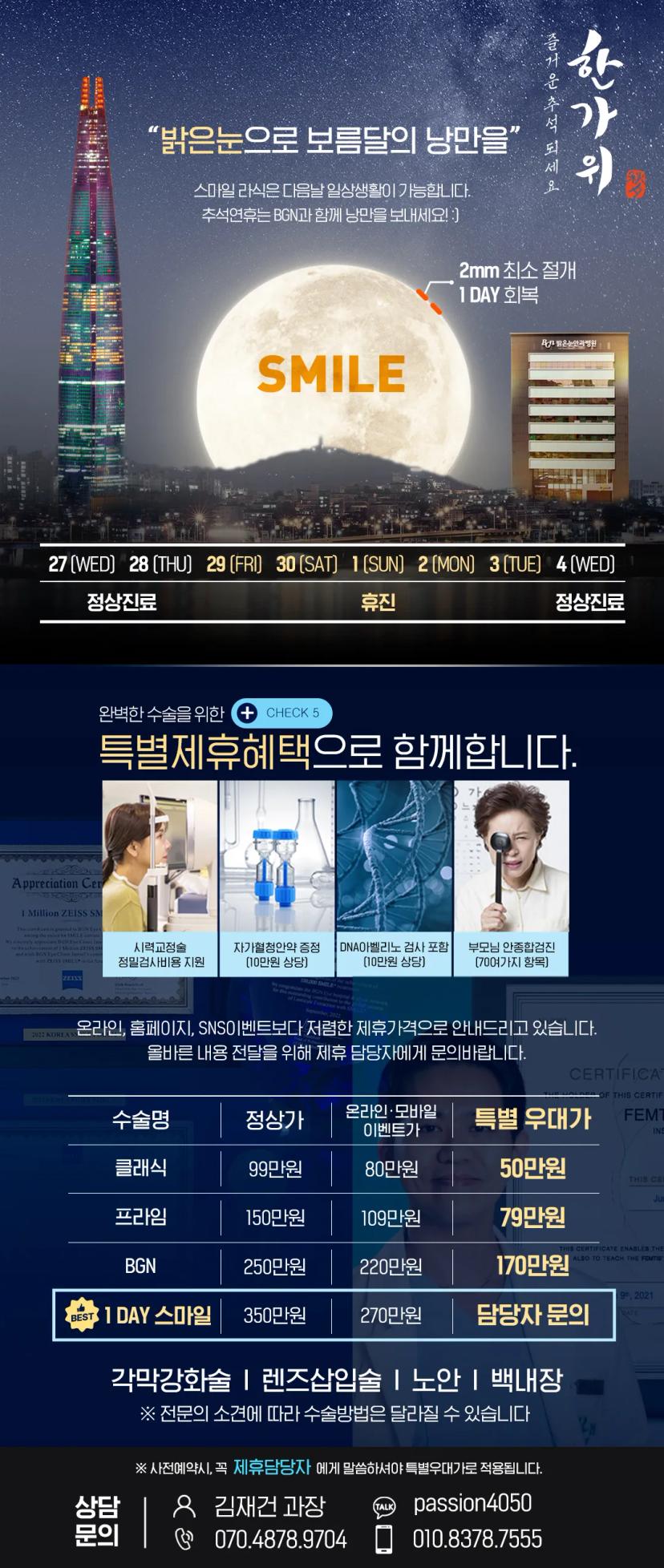 BNG밝은눈안과 제휴