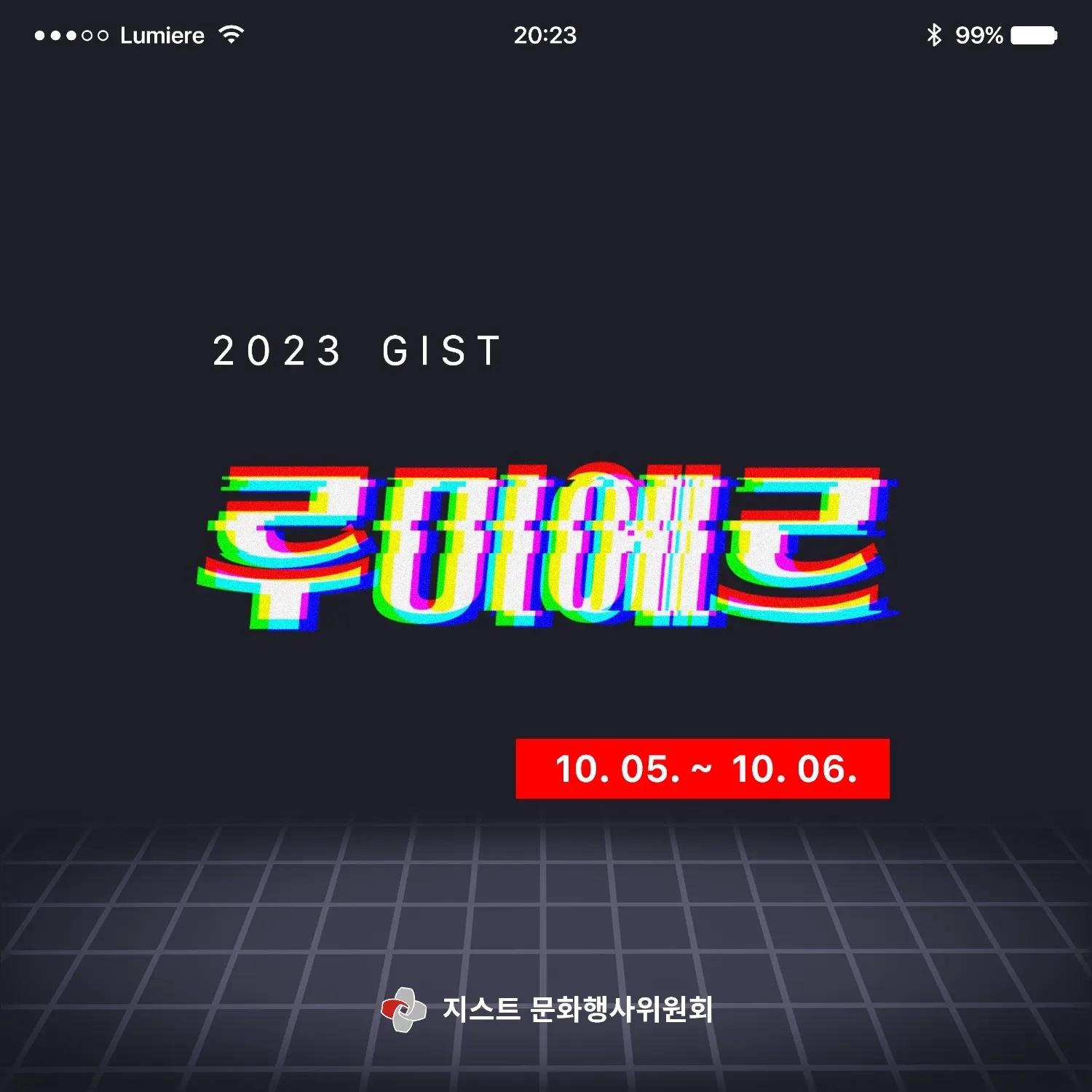 2023 루미에르 카드뉴스 공개