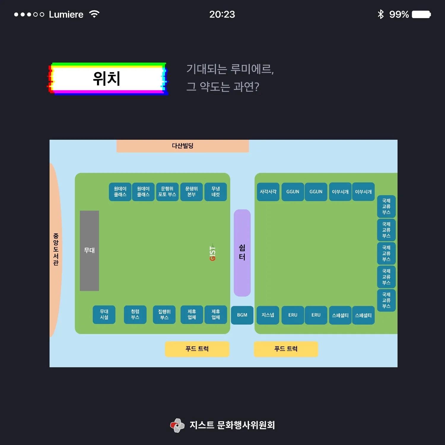 2023 루미에르 카드뉴스 공개