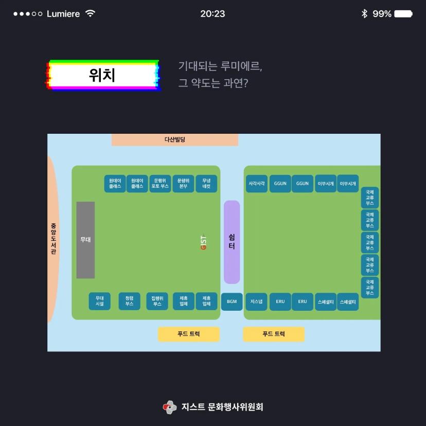 2023 루미에르 카드뉴스 공개