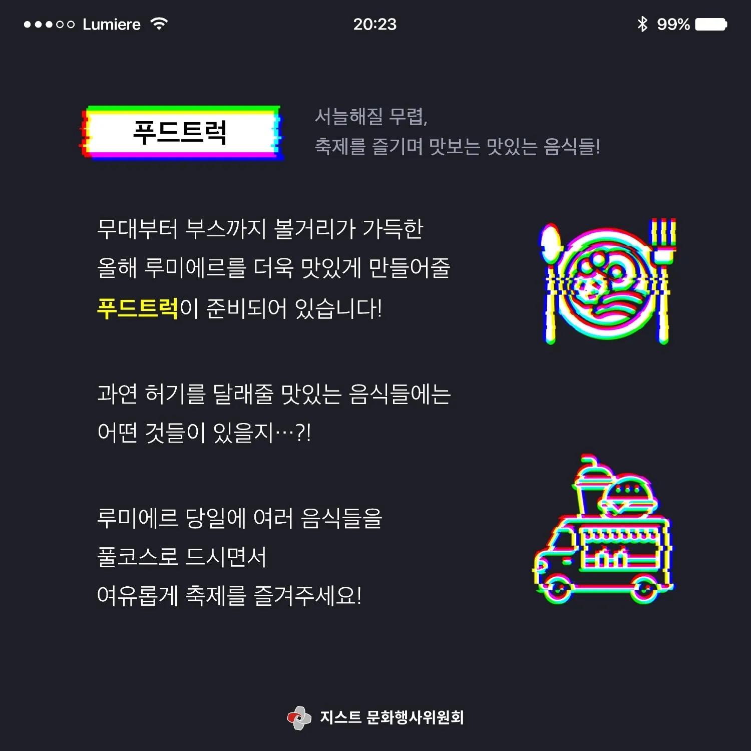 2023 루미에르 카드뉴스 공개