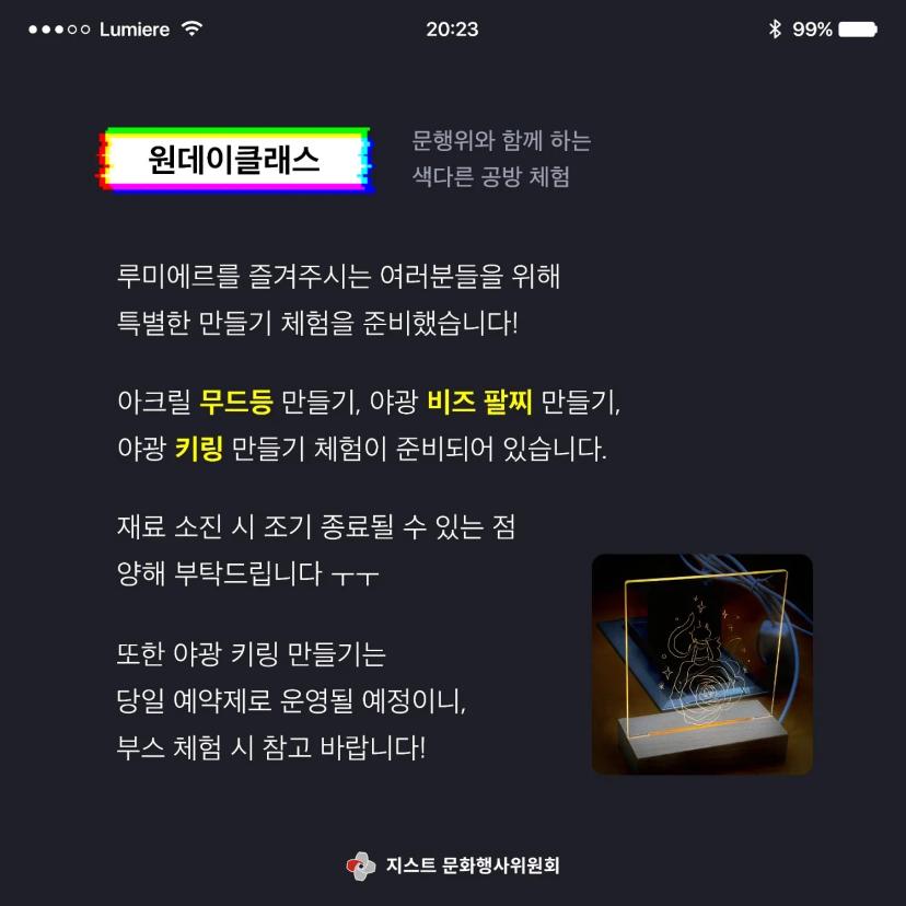 2023 루미에르 카드뉴스 공개