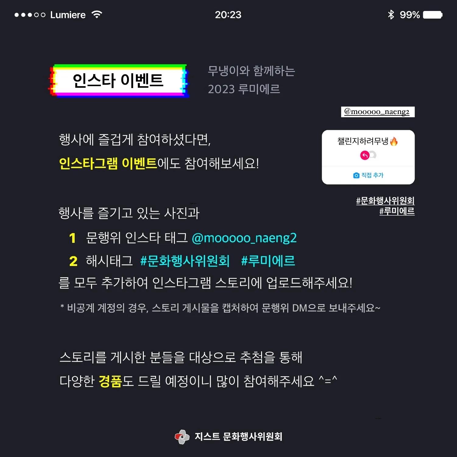 2023 루미에르 카드뉴스 공개