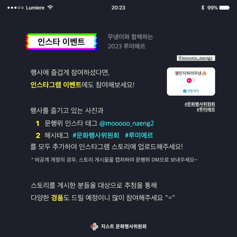 2023 루미에르 카드뉴스 공개