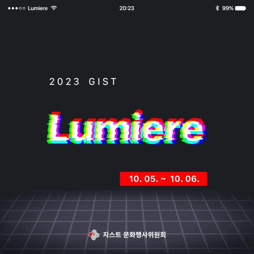 2023 루미에르 카드뉴스 공개