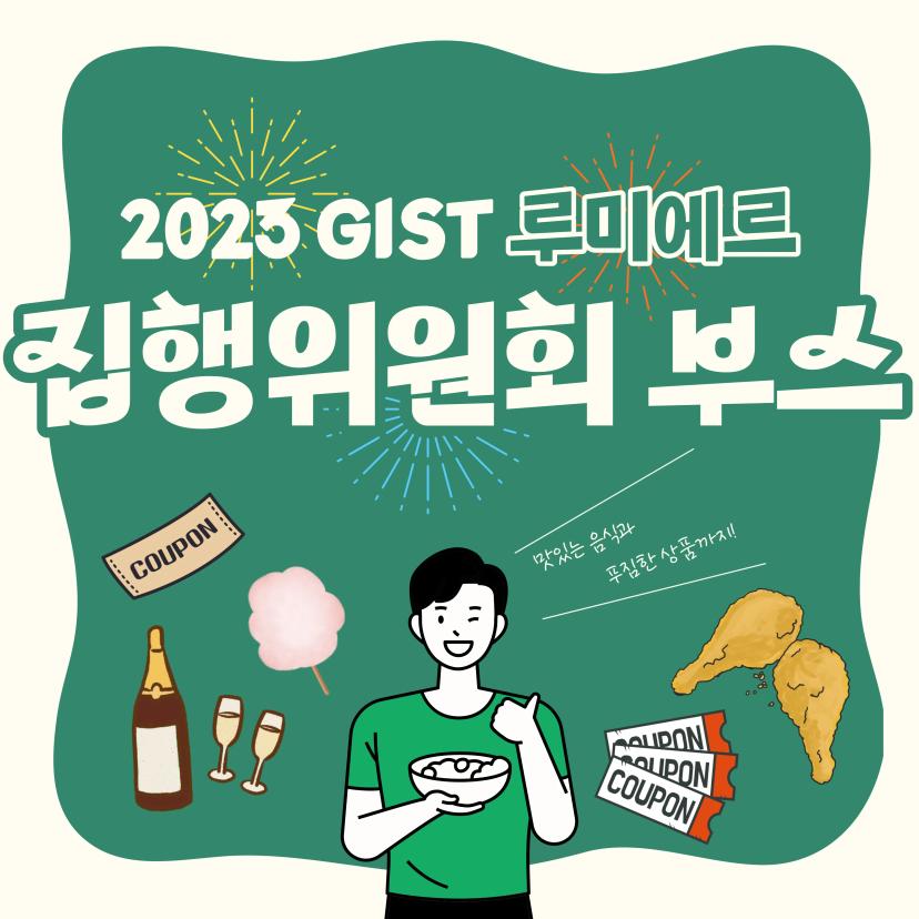 집행위 루미에르 부스