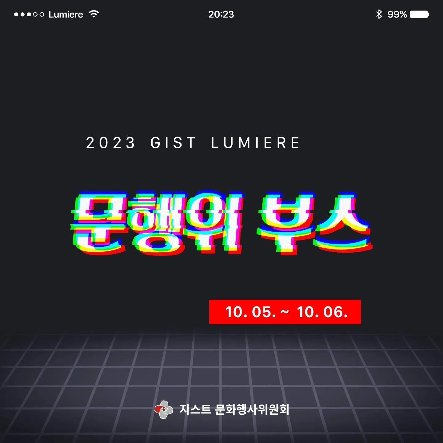 2023 루미에르 부스 카드뉴스