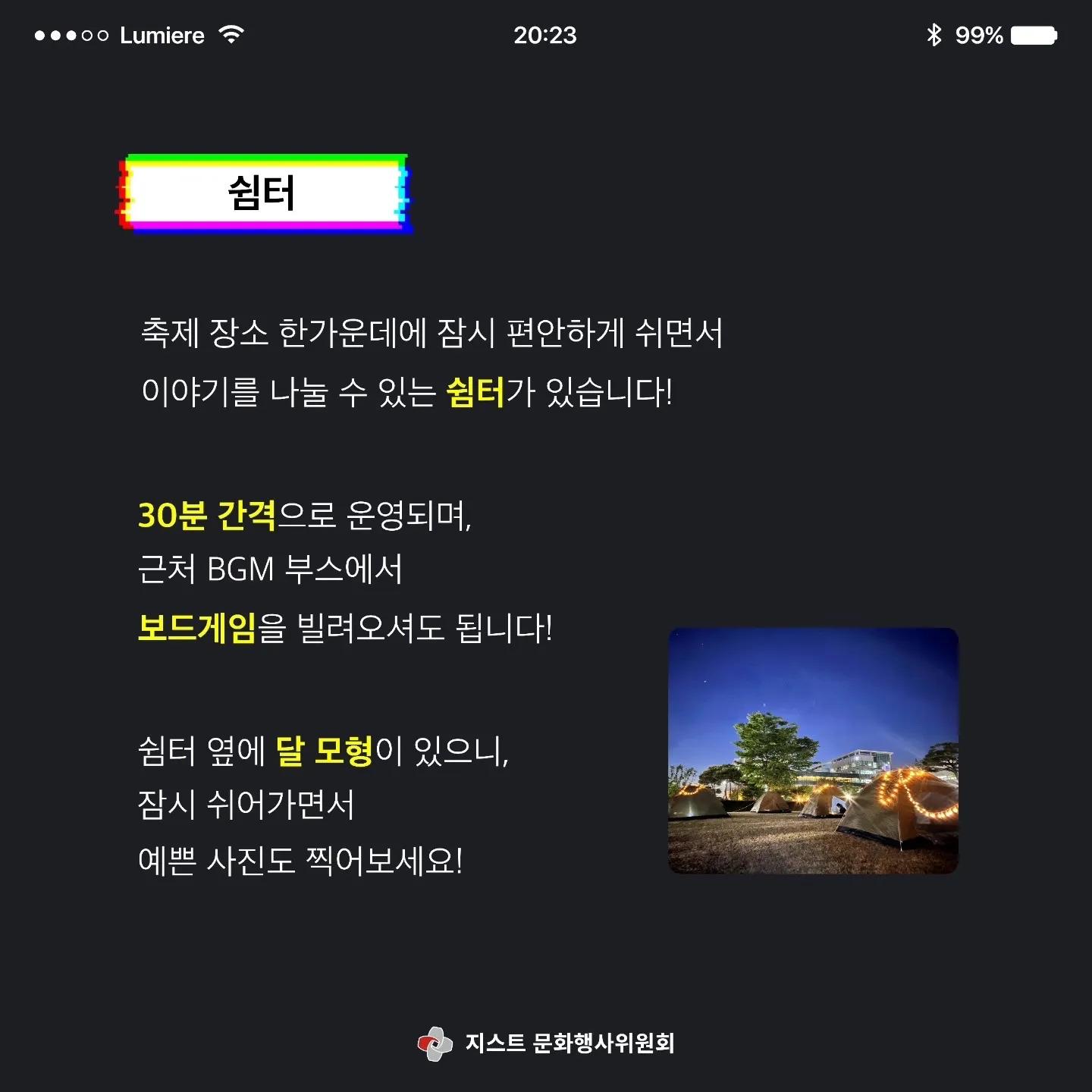 2023 루미에르 부스 카드뉴스