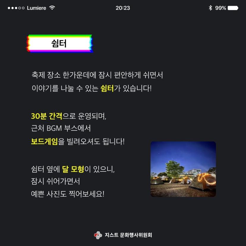 2023 루미에르 부스 카드뉴스