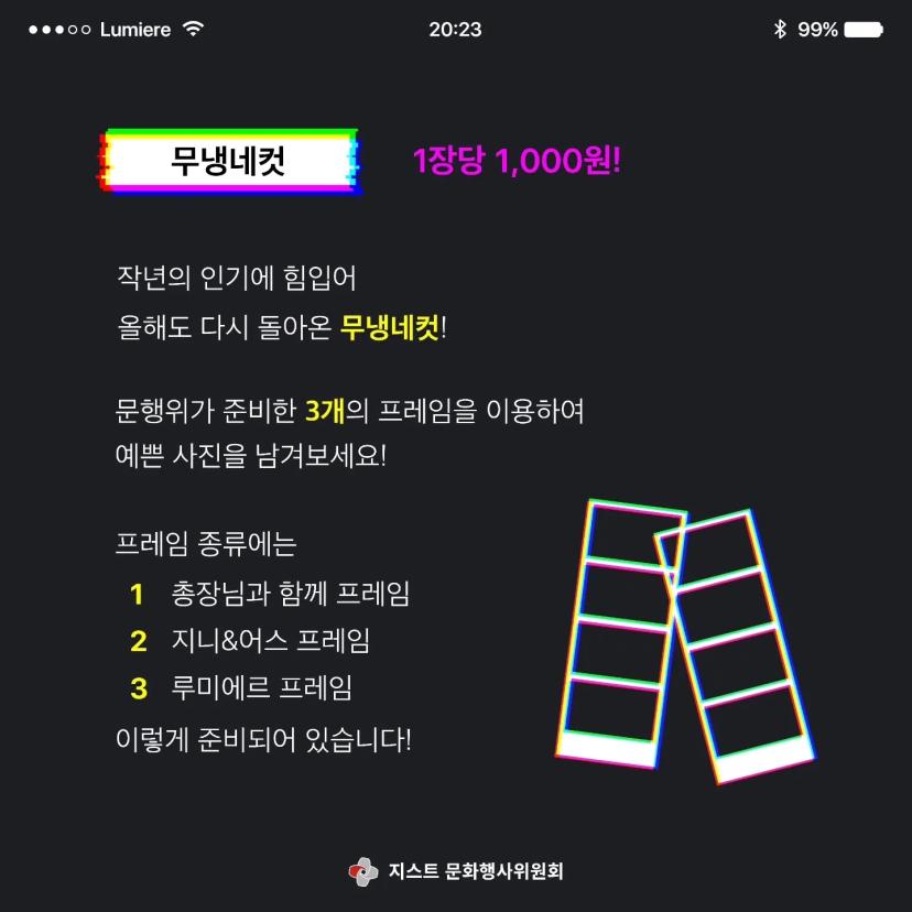 2023 루미에르 부스 카드뉴스