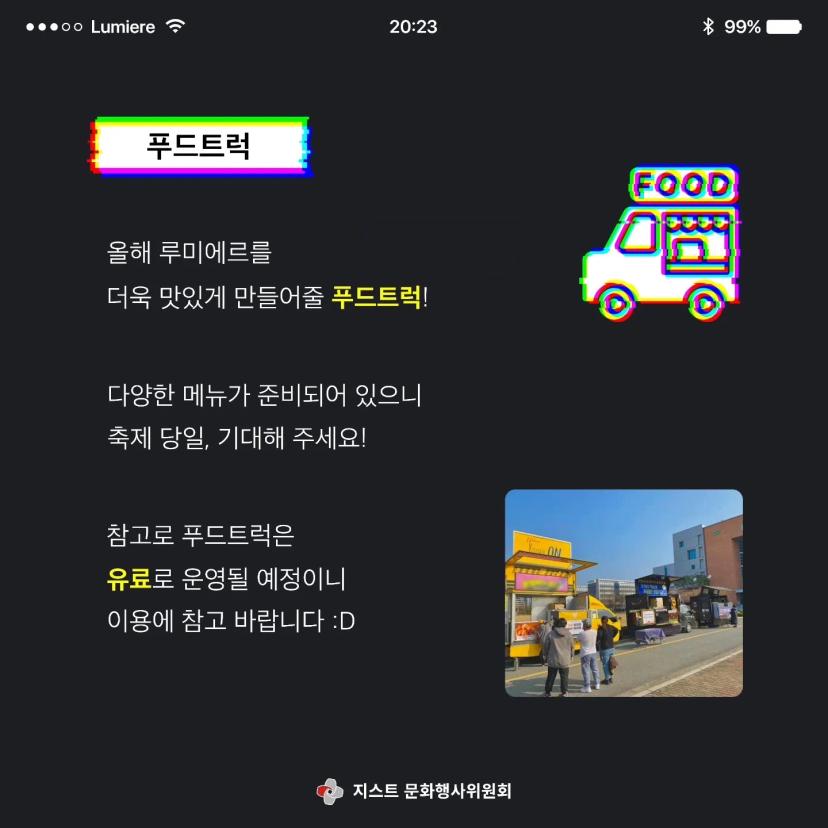 2023 루미에르 부스 카드뉴스