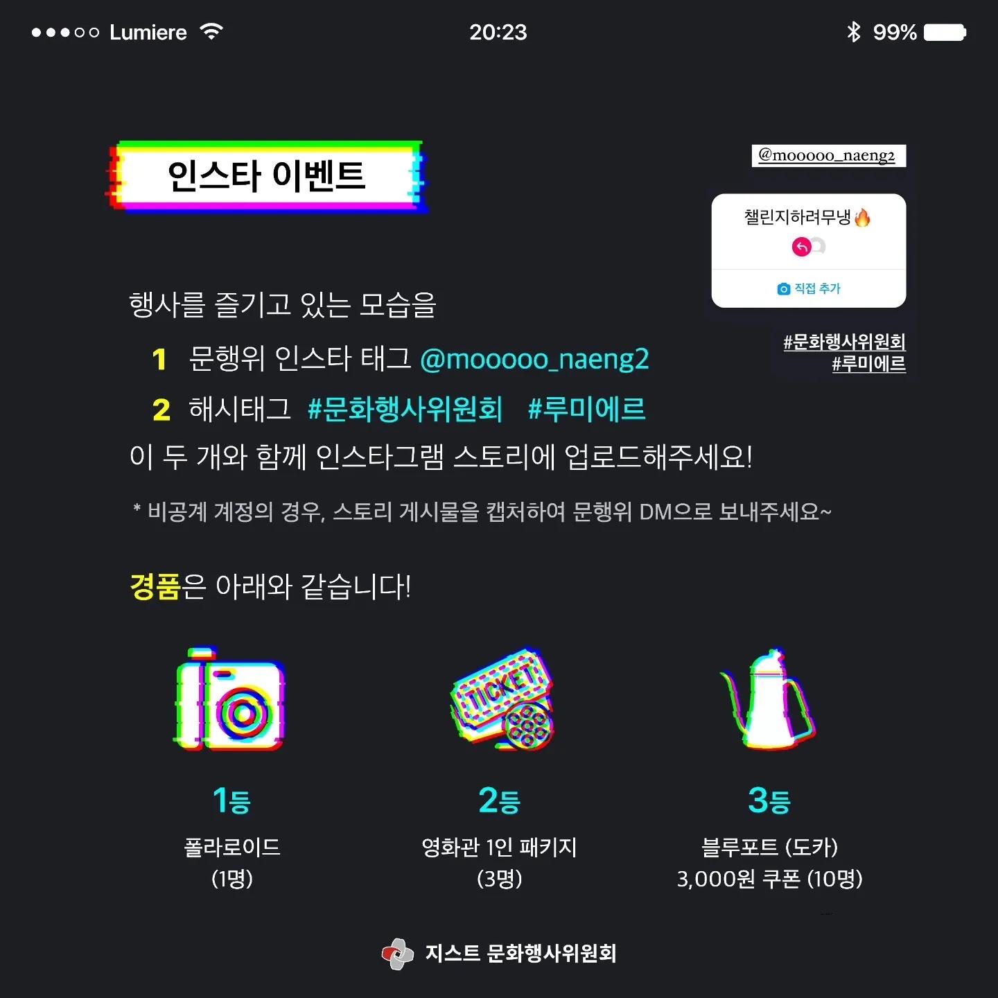 2023 루미에르 부스 카드뉴스