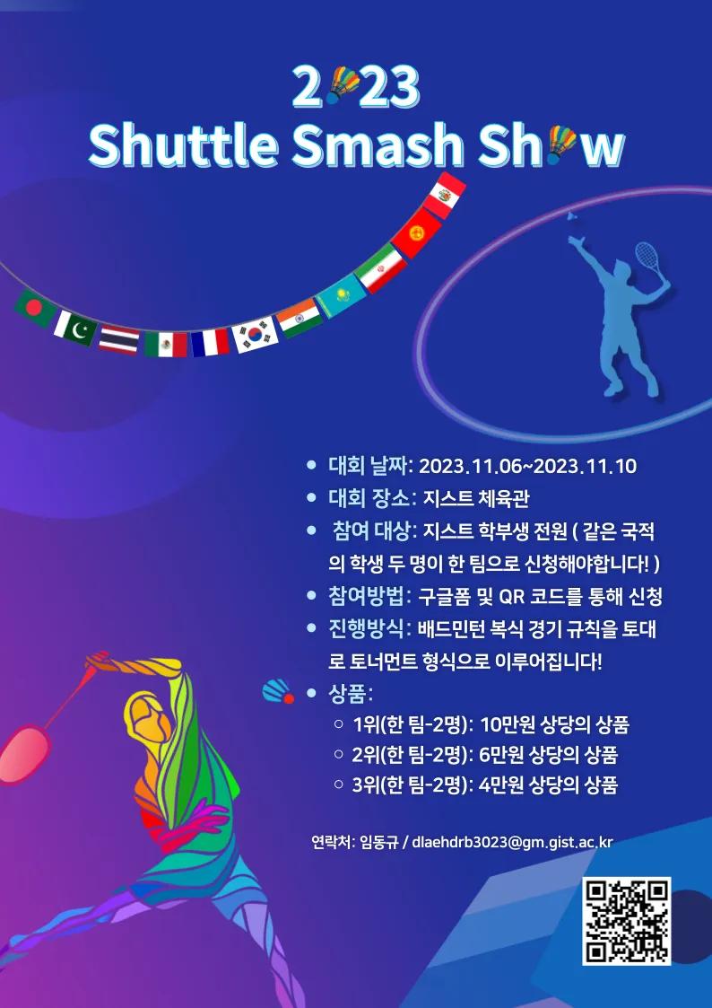 2023 Shuttle Smash Show Recruitment