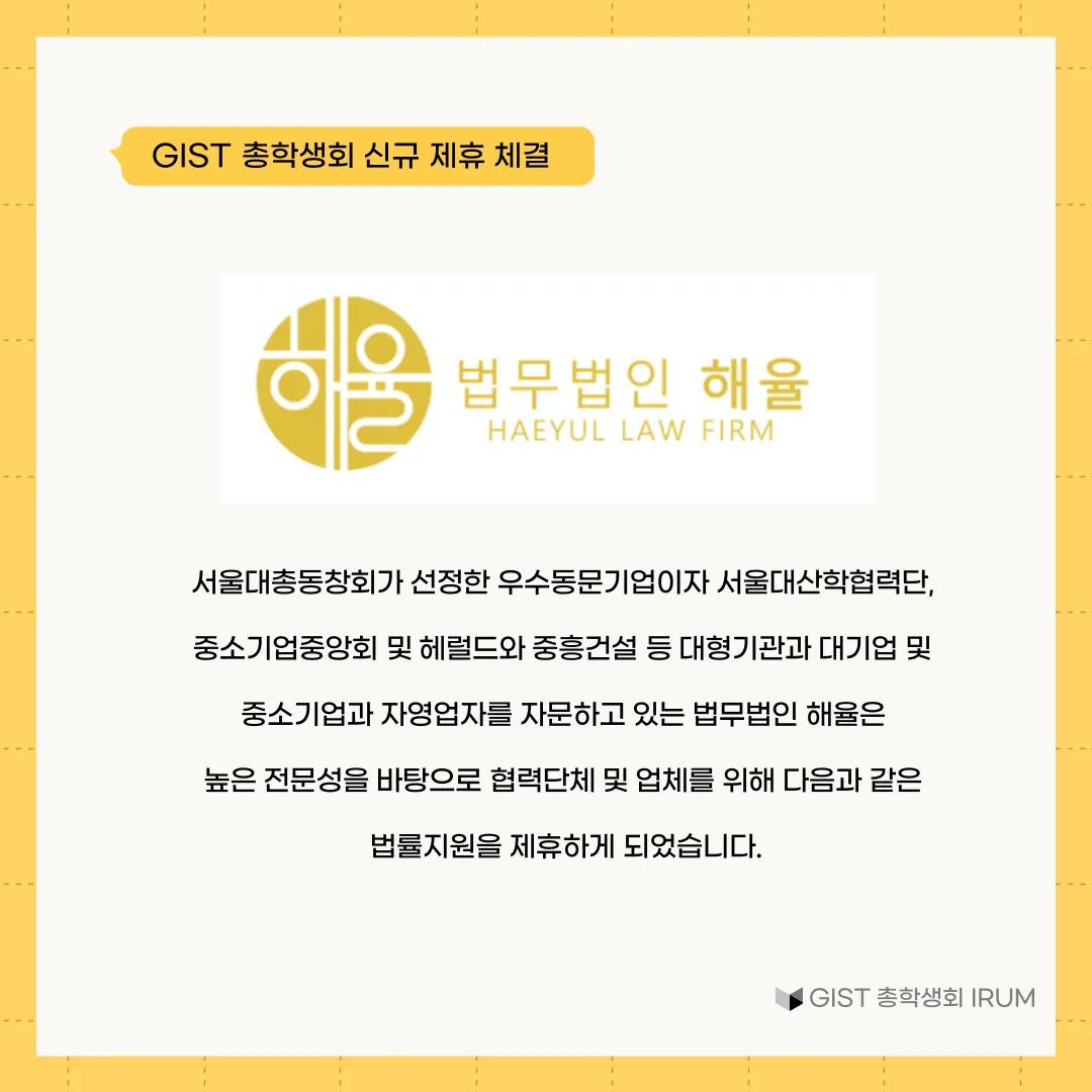 GIST 총학생회 IRUM X 법무법인 해율