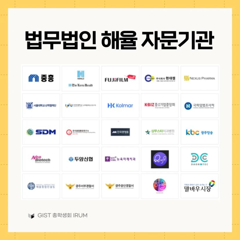 GIST 총학생회 IRUM X 법무법인 해율
