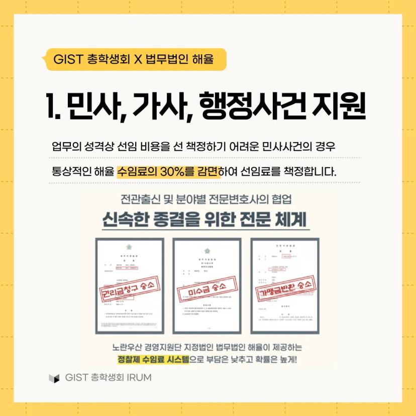 GIST 총학생회 IRUM X 법무법인 해율