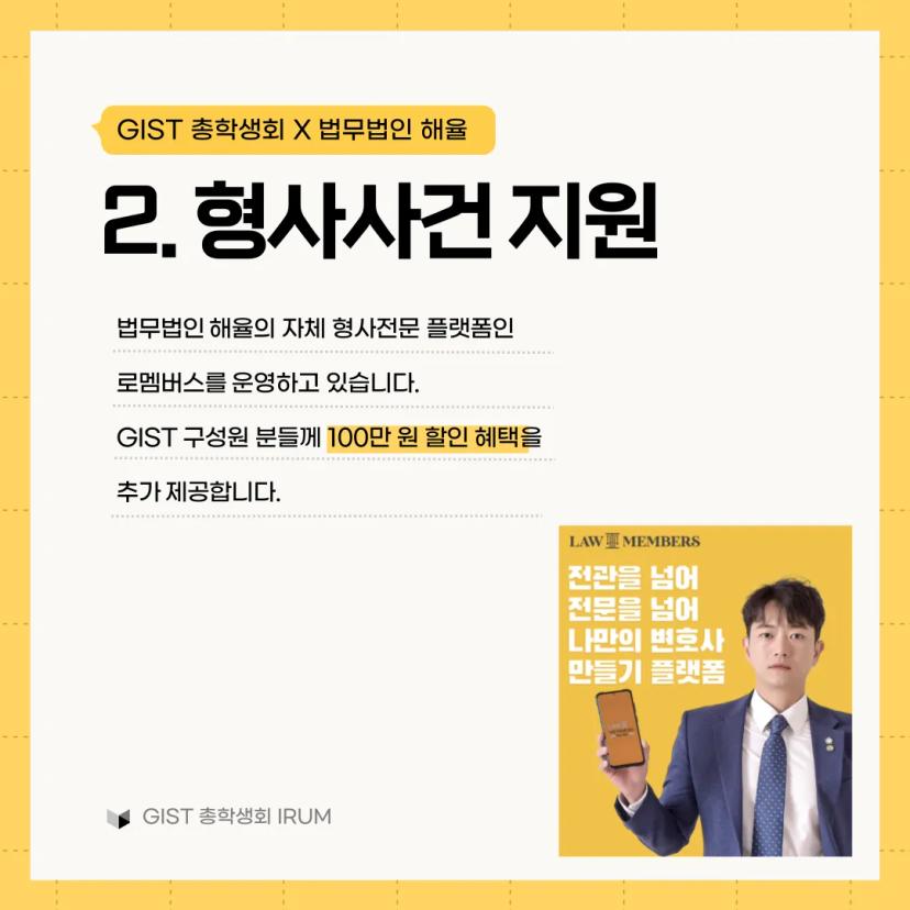 GIST 총학생회 IRUM X 법무법인 해율