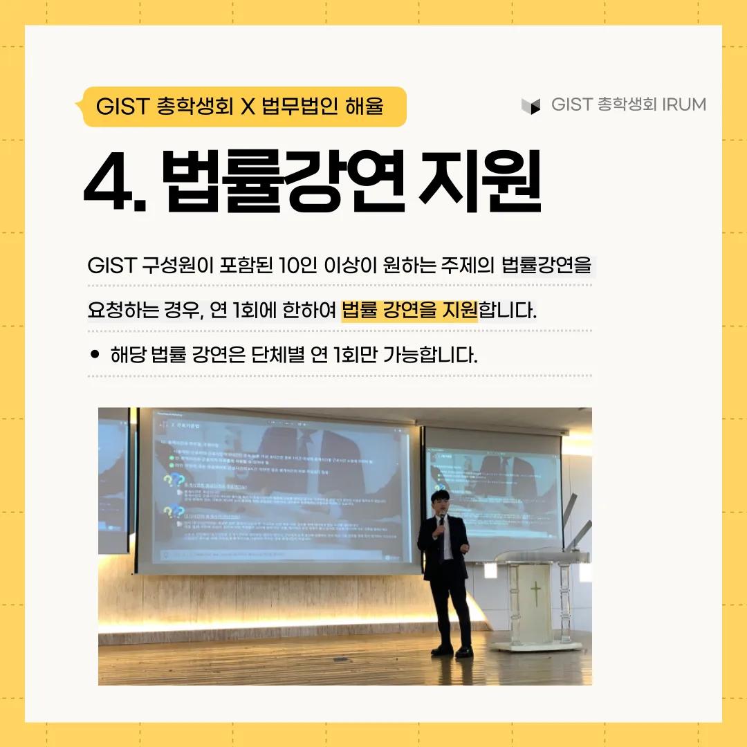 GIST 총학생회 IRUM X 법무법인 해율