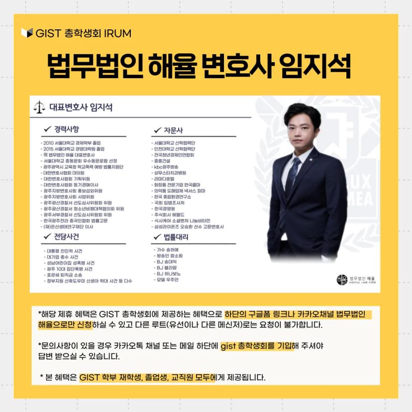 GIST 총학생회 IRUM X 법무법인 해율