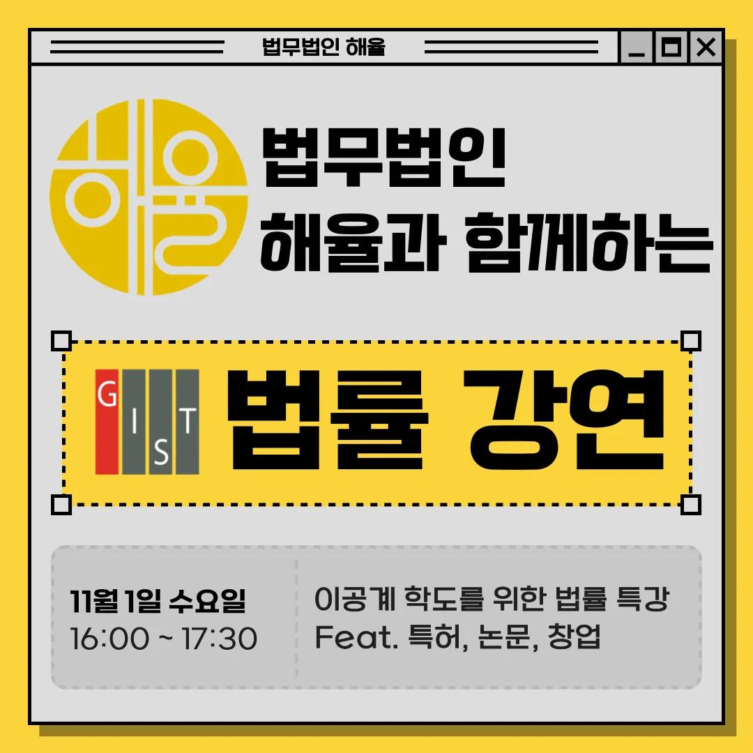 법무법인 해율과 함께하는 법률 특강