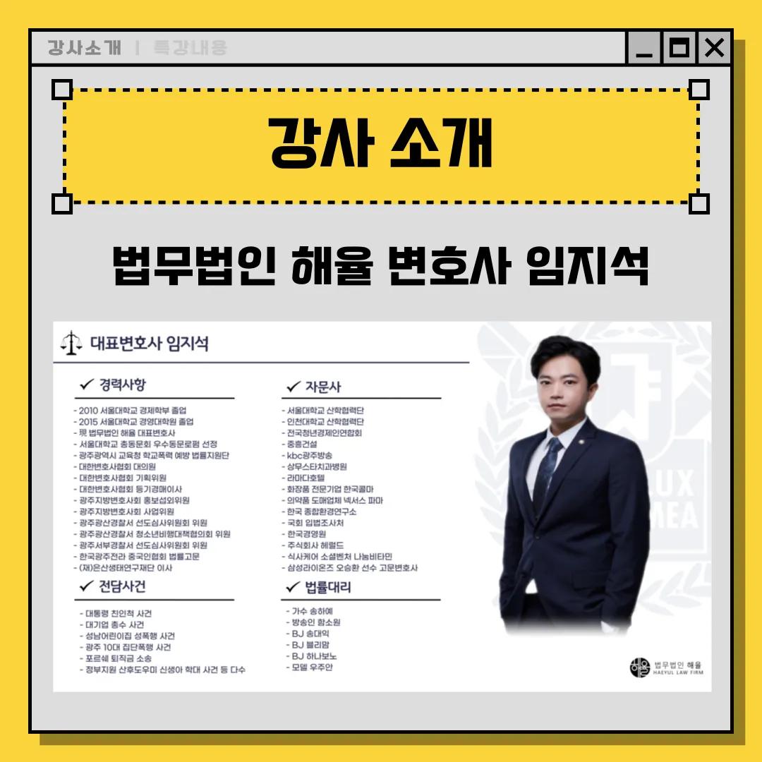 법무법인 해율과 함께하는 법률 특강