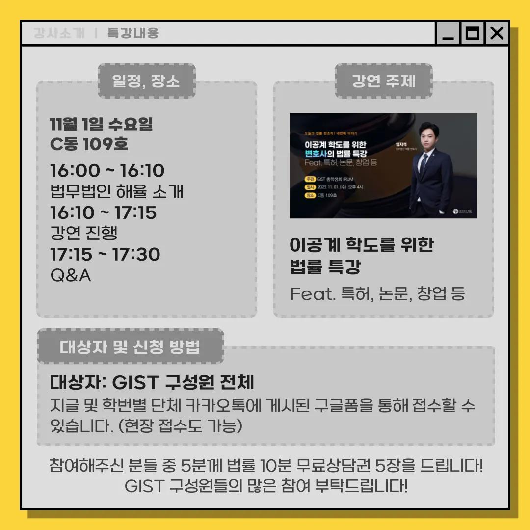 법무법인 해율과 함께하는 법률 특강