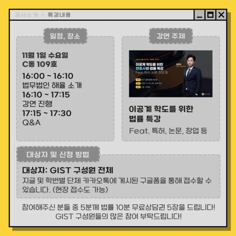 법무법인 해율과 함께하는 법률 특강