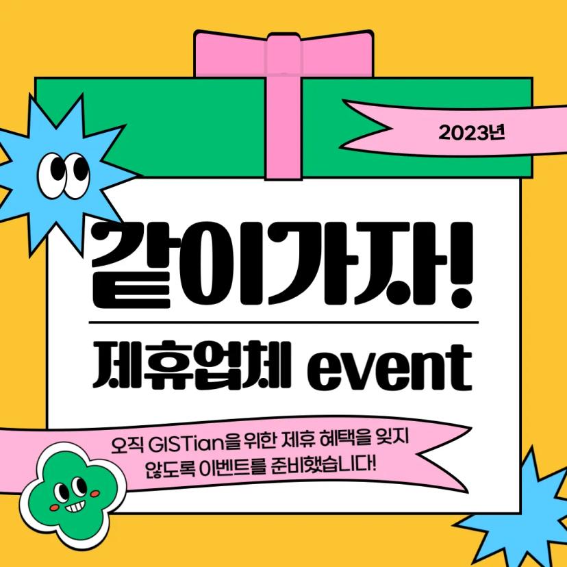 제휴업체 댓글 event🎁