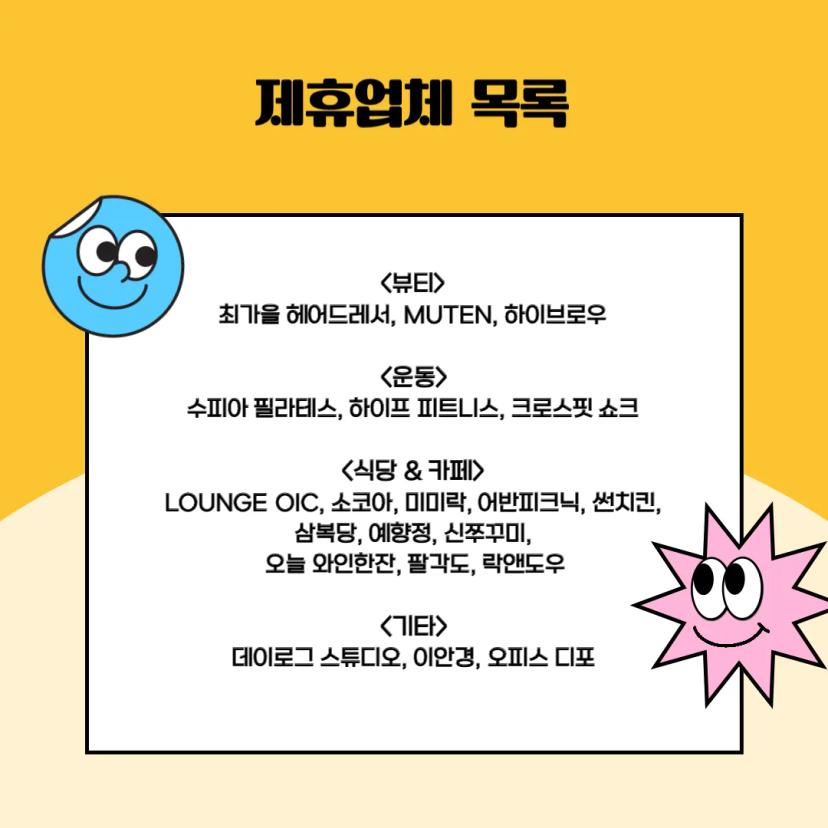 제휴업체 댓글 event🎁