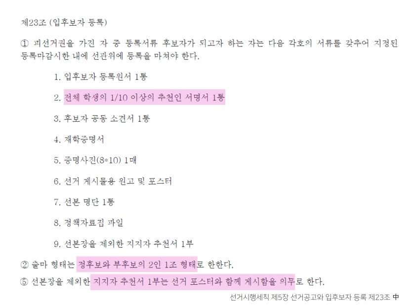 총학생회 정,부학생회장 선거 후보자 안내사항 ⭐