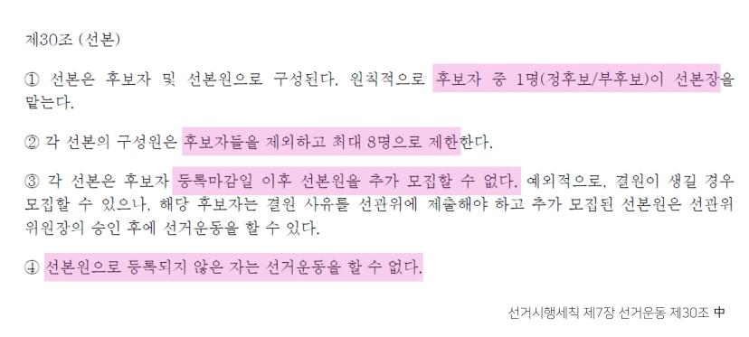총학생회 정,부학생회장 선거 후보자 안내사항 ⭐