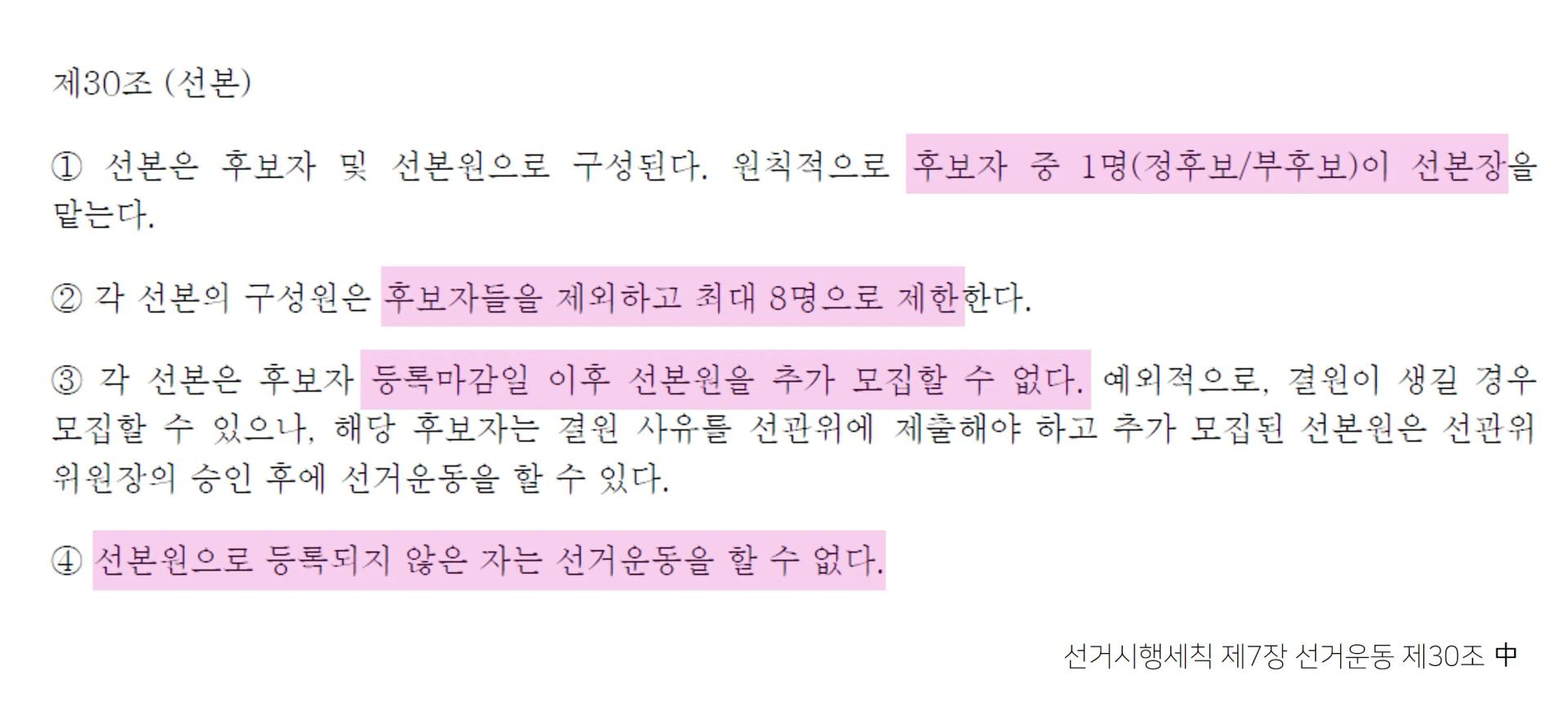 Election Candidate Information ⭐