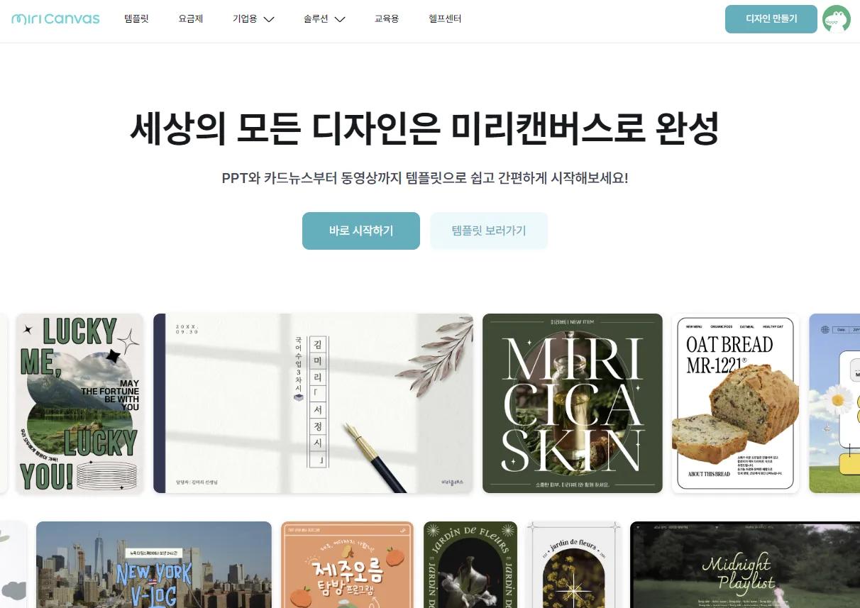 총학생회 후보자 미리캔버스 지원 안내 🖌️