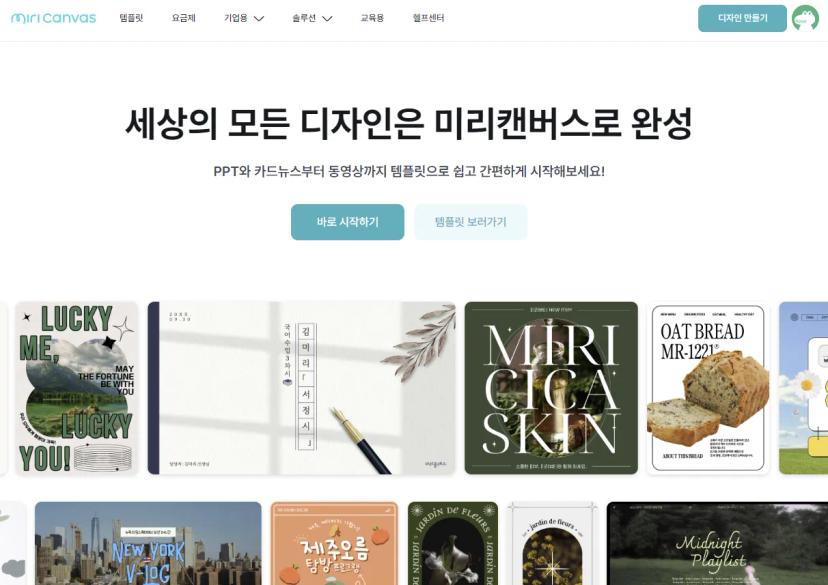 총학생회 후보자 미리캔버스 지원 안내 🖌️