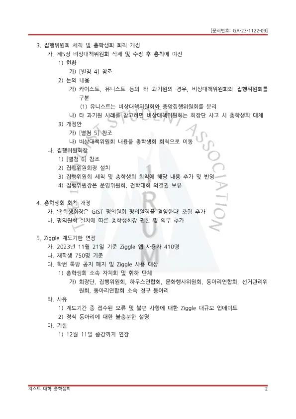 the Application form for the 5th entire-student representatives' meeting