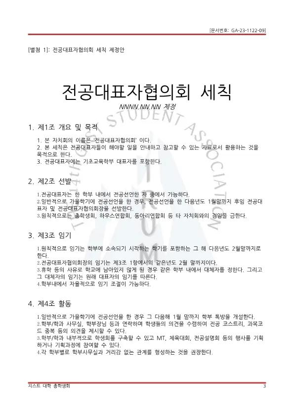 the Application form for the 5th entire-student representatives' meeting