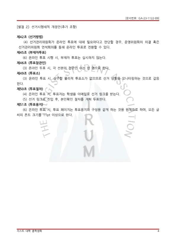 the Application form for the 5th entire-student representatives' meeting