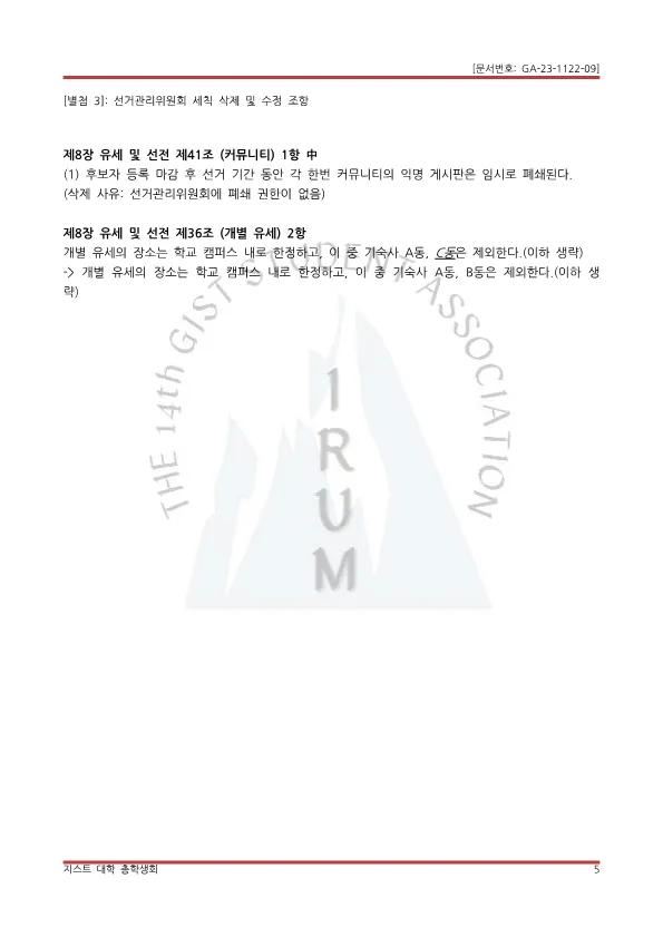 the Application form for the 5th entire-student representatives' meeting