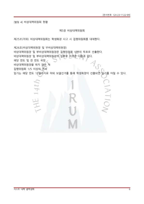 the Application form for the 5th entire-student representatives' meeting