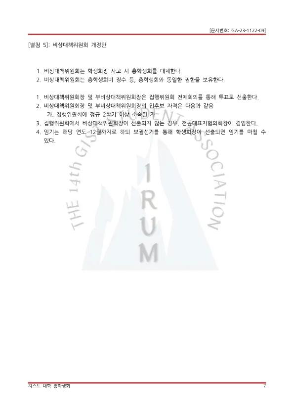 the Application form for the 5th entire-student representatives' meeting