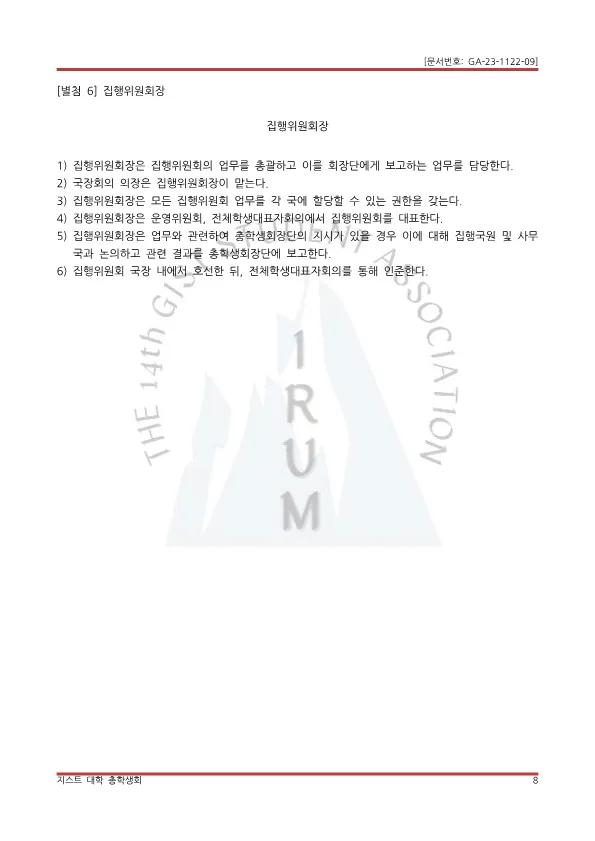 the Application form for the 5th entire-student representatives' meeting