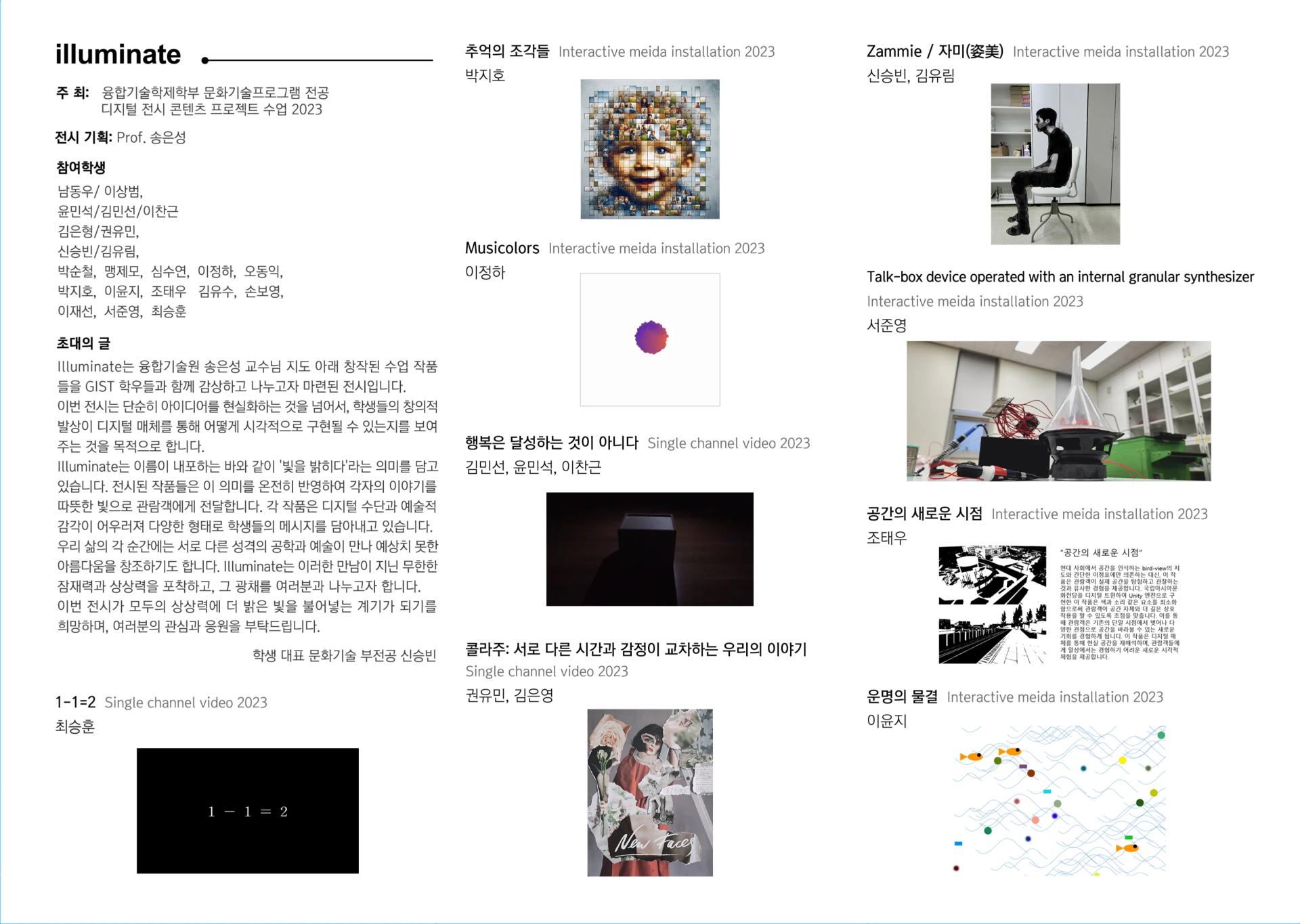✨ 디지털 콘텐츠 전시회 2023 - illuminate✨
