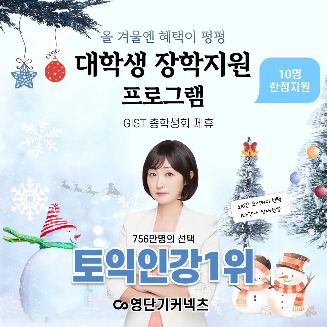 영단기, 공단기 커넥츠 제휴